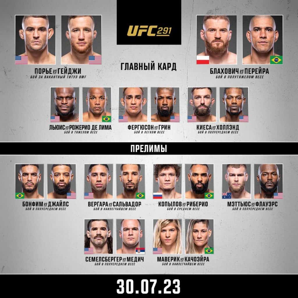 UFC 291: смотреть онлайн
